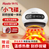 华佗牌电动刮痧拔罐仪器智能家用负压经络刷吸痧仪充电刮痧磁疗热敷