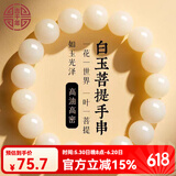 吉千年白玉菩提根手串 男女款佛珠文玩 圆珠款菩提手串念珠 父亲节礼物 白玉菩提根12mm*17颗 素款