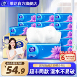维达（Vinda）抽纸【赵丽颖推荐】超韧抽纸S码 湿水不易破 纸巾软抽整箱 【经典爆款】 3层 130抽*24包