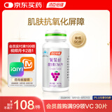 汤臣倍健葡萄籽维生素E原花青素维生素C片抗氧化410mg/片*90片