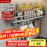 美厨（maxcook）厨房置物架 免打孔调料架刀架调味架壁挂架带筷筒60cm MCZW8411