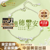 中国黄金（CHINA GOLD）麦穗银手链女士S925银穗穗平安手链七夕情人节生日礼物送女友老婆 京速达*穗穗平安手链【送女友】
