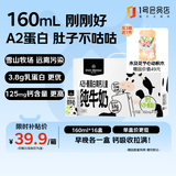 1号会员店 A2高钙儿童牛奶 16盒 3.8g蛋白 礼盒装【160ml不浪费】