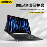 Smorss 适用苹果iPad键盘Pro12.9英寸平板保护套壳带笔槽妙控键盘套通用24款iPadPro13英寸