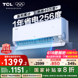 TCL空调大1.5匹小蓝翼真省电空调挂机一级能效省电35%变频冷暖KFR-35GW/RV2Ea+B1以旧换新国家补贴