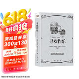 寻欢作乐