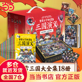 【当当 超多礼品】赛雷三分钟漫画三国演义礼盒珍藏版大全集18册（赛雷三国全18册收藏礼盒，超值附赠144张三国卡+集卡册！）