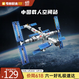 奇妙（keeppley）中国航天系列载人空间站拼装模型积木玩具摆件儿童男孩生日礼物