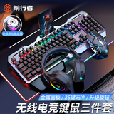 前行者GX810无线键盘鼠标套装有线机械手感键鼠耳机三件套笔记本台式电脑可充电游戏网吧吃鸡电竞外设 黑色-混光【无线键鼠套装】+无线蓝牙耳机
