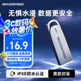移速（MOVE SPEED）16GB USB2.0 U盘电脑办公商务投标优盘IPX8防水认证车载U盘电脑/电视/音箱/投影仪通用装机系统U盘