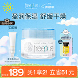 芙丽芳丝（Freeplus）面霜水润保湿男女士40g