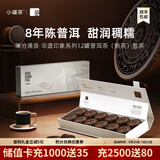小罐茶茶叶礼盒澜沧涌浪·非遗印象系列12罐普洱茶（熟茶）散茶 4g*12罐