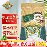 德沃多肥料 珍珠岩5L(1-3mm) 花盆垫底拌土回填保水透气水培无土栽培基质
