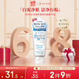 珊珂洗颜专科美白洁面奶120g去死皮去角质洗面奶美白款