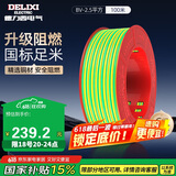 德力西（DELIXI）电线电缆BV2.5平方单芯单股铜线 家装家用铜芯电线100米黄绿地线 