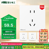 NVC雷士电工 开关插座 10a五孔插座量贩装十支插座套装 N25奶油白