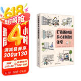 打造退休后身心舒畅的住宅