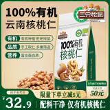 三只松鼠有机核桃仁500g/袋 云南特产每日坚果炒货免剥果仁休闲零食