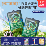 润本植物精油夜光香圈3条×2袋恐龙王国款户外游玩佩戴 