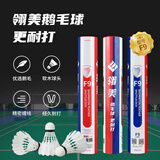 翎美羽毛球F9特选鹅毛超强耐打业余训练实用系列12只装 75球速