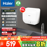 海尔（Haier）国家补贴20%小厨宝电热水器11升 FDWX22 下出水 金刚无缝胆 一级能效节能2200W储水式家用厨房小型