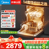 美的（Midea）【RX600Max】14套嵌入式洗碗机105℃热风烘干+升降碗篮 一级水效三星消毒分层洗RX系列最新升级款