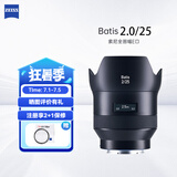 蔡司（ZEISS）Batis全画幅索尼E口定焦微单相机镜头近摄自动对焦挂机扫街 Batis 2/25 【广角镜头】