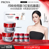 珀莱雅（PROYA）红宝石面霜 抗皱淡化细纹 乳液面霜轻润霜100g 生日礼物送女友