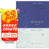 精神现象学[句读本] （邓晓芒作品  翻译系列）