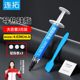 连拓 CPU散热硅脂 导热硅脂/显卡散热膏/台式机cpu笔记本硅胶/配刮刀/3g装