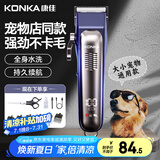 康佳（KONKA）宠物剃毛器狗狗电推剪理发器电推子剃毛刀美容造型宠物猫咪电动理发器宠物留毛剃毛器狗毛推子