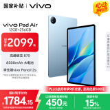 vivo Pad Air 11.5英寸平板电脑骁龙870高性能芯片 12GB+256GB 144Hz原色屏一碰互传自在蓝国家补贴