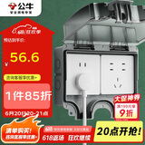 公牛（BULL）开关插座 86型防水开关面板盒防水罩插座浴室防水盒 F08 明装两位