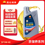 昆仑（KunLun）中国石油 京保养 全合成机油 汽机油 京东养车 5W-40 SP 1L