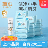 润本婴童手口湿巾16包×20抽+儿童奥拉氟牙膏60g宝宝湿纸巾防蛀牙