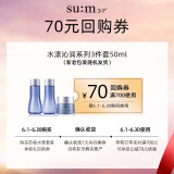苏秘37°水漾沁润系列3件套 50ml回购券（商品为非卖品，介意勿拍）