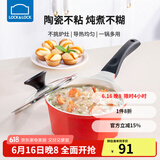 乐扣乐扣（LOCK&LOCK） 陶瓷奶锅不粘锅泡面锅 热奶小婴儿宝宝辅食锅 复底电磁炉通用 红色【升级款】 18cm 18cm
