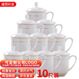 陶相惠 茶杯骨瓷办公杯会议杯陶瓷盖杯开会杯子商务办公水杯带盖10只装