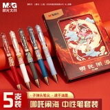 晨光（M&G）文具哪吒闹海按动0.5mm子弹头中性笔顺滑速干高颜值动漫学生刷题书写专用签字笔5支装 QGPK350U