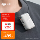 大疆【国家补贴】DJI Mic 2 发射器（珍珠白）专业音质无线麦克风 智能降噪 蓝牙直连 无损内录 