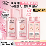欧莱雅卸妆油花萃净透卸妆液女眼唇脸部卸妆温和清洁卸妆清爽卸妆水浓妆 花萃卸妆油 250ml*2+50ml*2