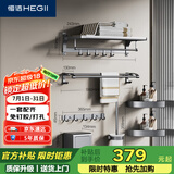 恒洁（HEGII）挂件套装 卫生间置物架毛巾架免打孔浴室挂件7件套HMP921K07-SH
