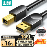 山泽打印机数据连接线3米 USB2.0AM/BM方口接头高速打印线支持惠普hp佳能爱普生打印机上行线b线SD-30C