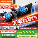 苏泊尔（SUPOR）燃气灶煤气灶具双灶[家电国家补贴至高20%]5.2KW猛火一级能效嵌入式合金面板防爆 天然气DB59