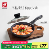 双立人（ZWILLING）不粘锅平底煎锅煎蛋锅煎饼锅牛排锅Motion L20cm家用烹饪小锅具