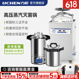 力辰（LICHEN）高压灭菌锅实验室手提式医杀菌器高温蒸汽消毒诊所立式用压力疗 24L 螺栓式 DGS-280C+