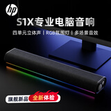 惠普（HP）S1X电脑音响长条桌面音箱RGB炫彩灯光家用低音炮立体环绕声笔记本音箱小米华为联想戴尔电脑通用