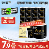 洁柔有芯卷纸 黑Face加厚4层180克*27卷 母婴可用卫生纸巾 冲厕易降解