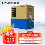 普联（TP-LINK）超五类千兆网线 工程级0.5mm无氧铜箱线CAT5e类非屏蔽纯铜双绞线 家装网络布线100米 EC5e-100A