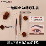 美宝莲轻松画顺滑眉笔防水防汗咖啡棕适合深棕发色0.16g 生日礼物女